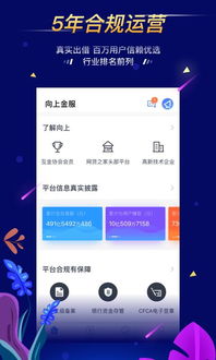 向上金服5.2.1安卓版 河東軟件園提供安全便捷的金融服務應用