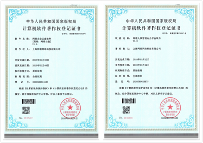 上海網(wǎng)萌再獲5項(xiàng)國(guó)家軟件著作權(quán)，彰顯技術(shù)服務(wù)硬實(shí)力