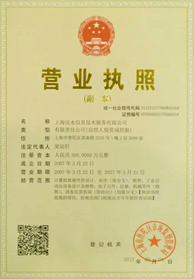 上海漢水信息技術(shù)服務(wù)有限公司企業(yè)簡(jiǎn)介